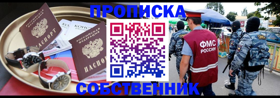 временная регистрация для всех в Шахтах