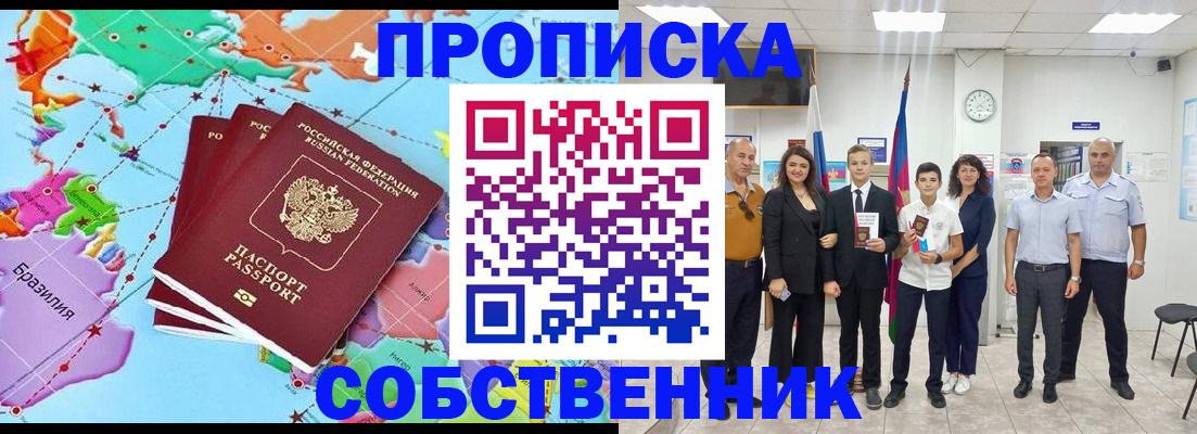 где прописаться в Шахтах