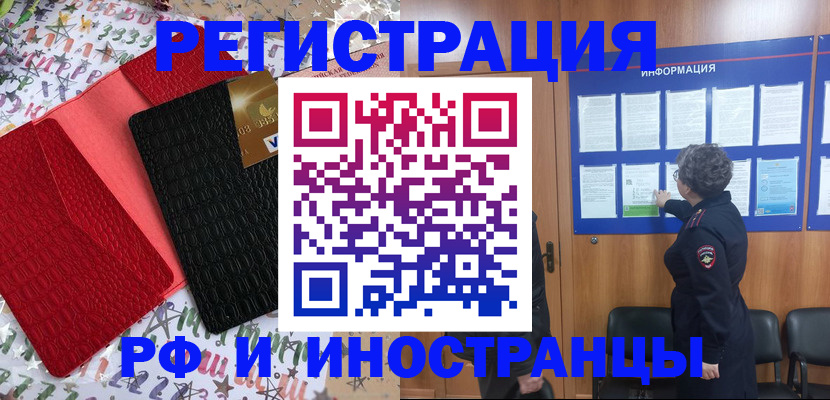 прописка 2025 в Шахтах