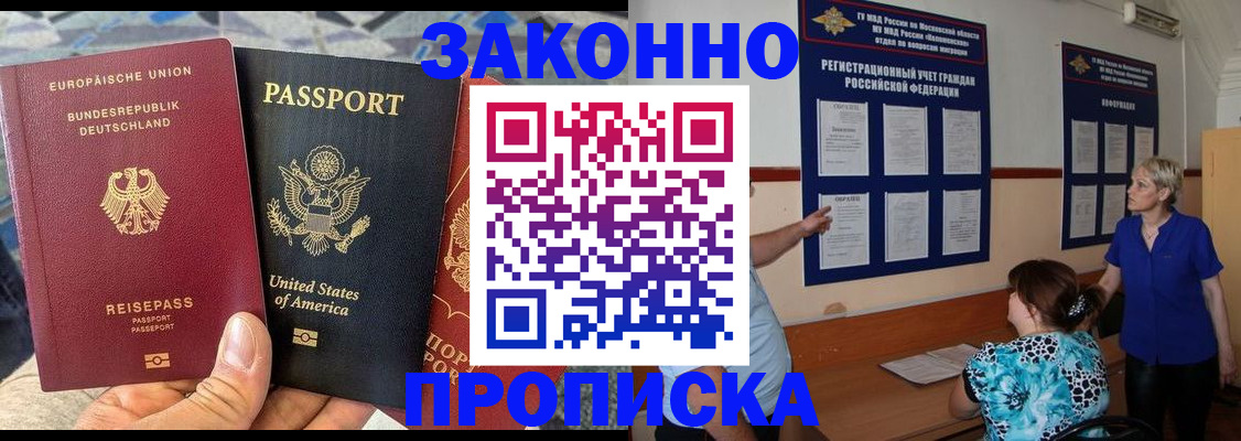 временная регистрация купить в Шахтах