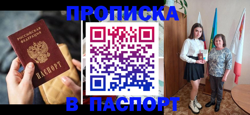 временная регистрация недорого в Шахтах