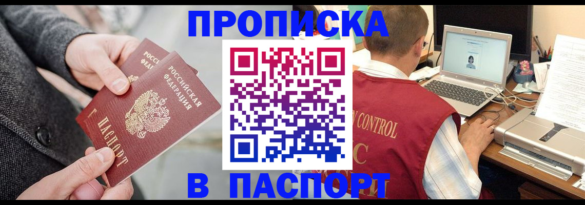 прописка паспорт в Шахтах
